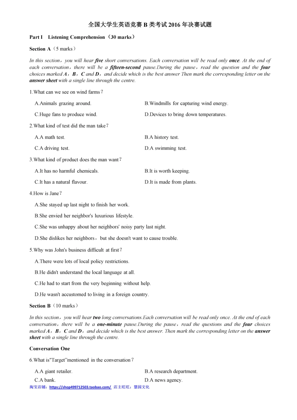 2016全国大学生英语竞赛B类决赛真题.pdf_第1页