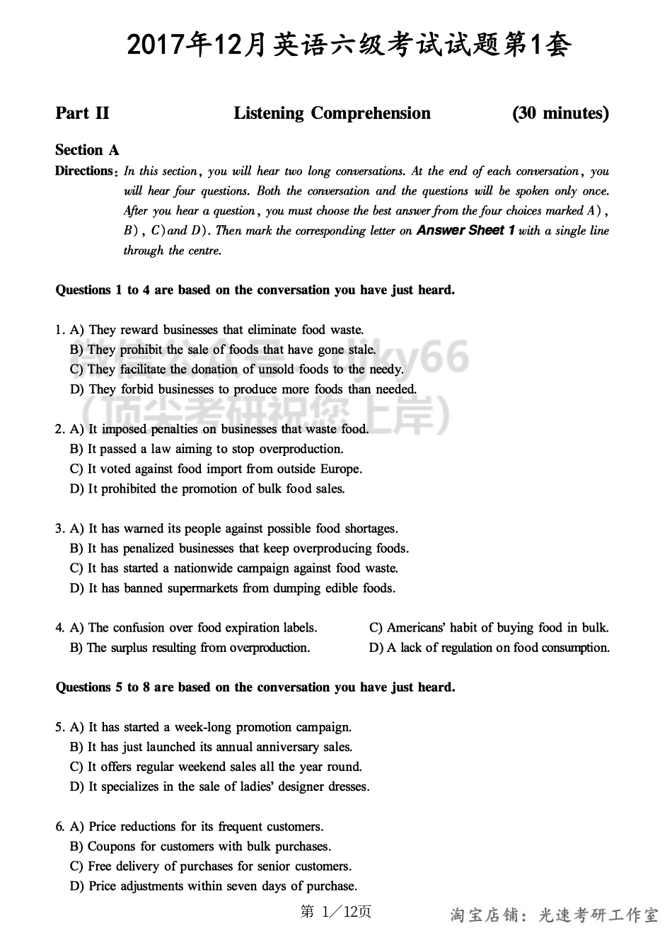 2017.12六级真题第1套【可复制可搜索打印首选】.pdf_第1页