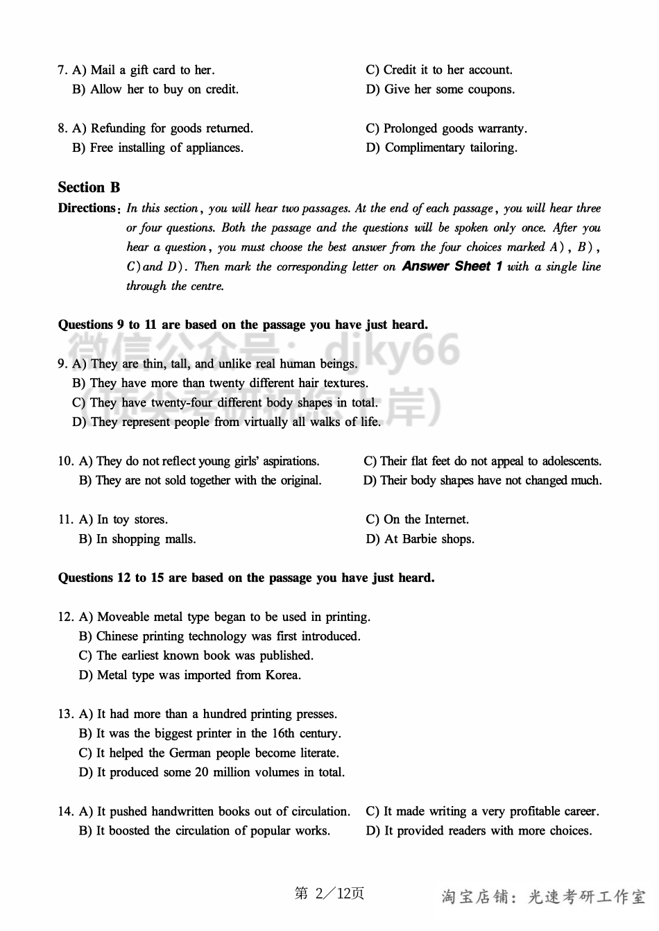 2017.12六级真题第1套【可复制可搜索打印首选】.pdf_第2页