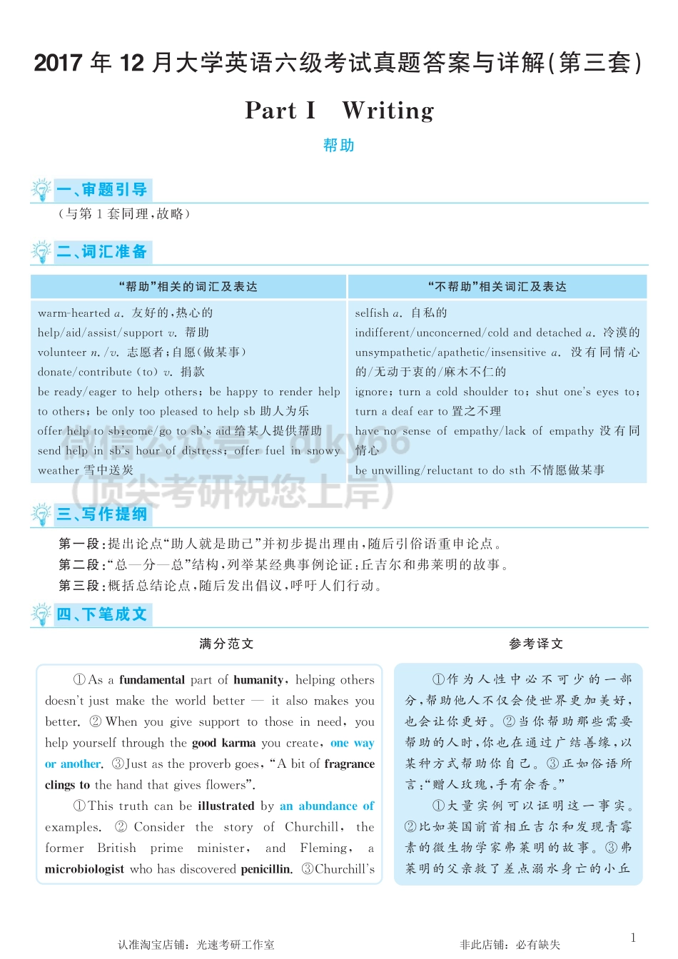 2017.12英语六级考试第3套解析.pdf_第1页