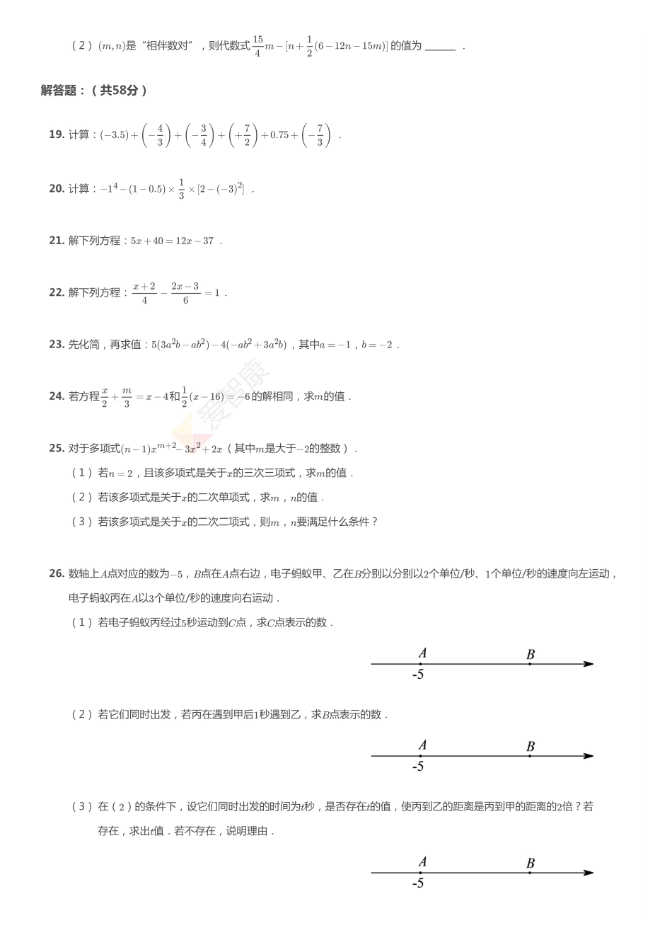 2017-2018年天津市南开区南开翔宇学校初一上学期期中数学试卷.pdf_第3页