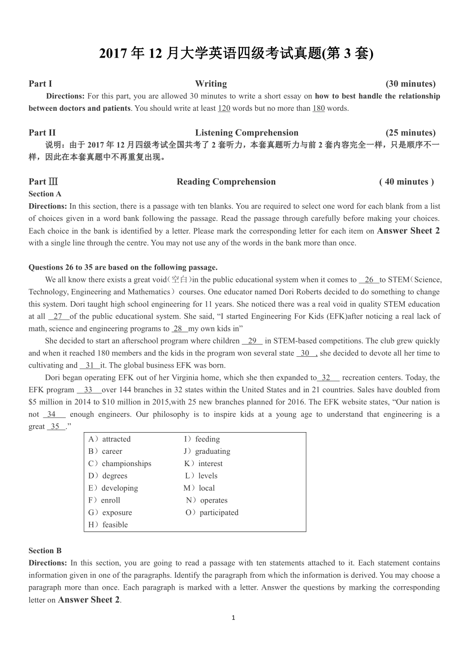 2017年12月四级真题第3套【可复制可划线查词】.pdf_第1页