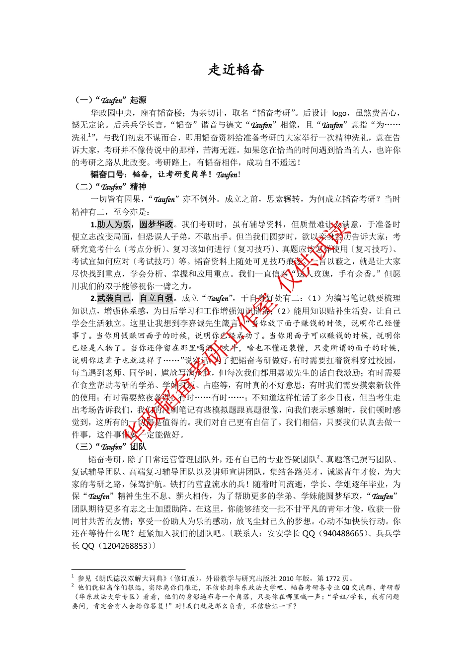 2017年华政韬奋考研工作室经济法复习笔记.pdf_第1页