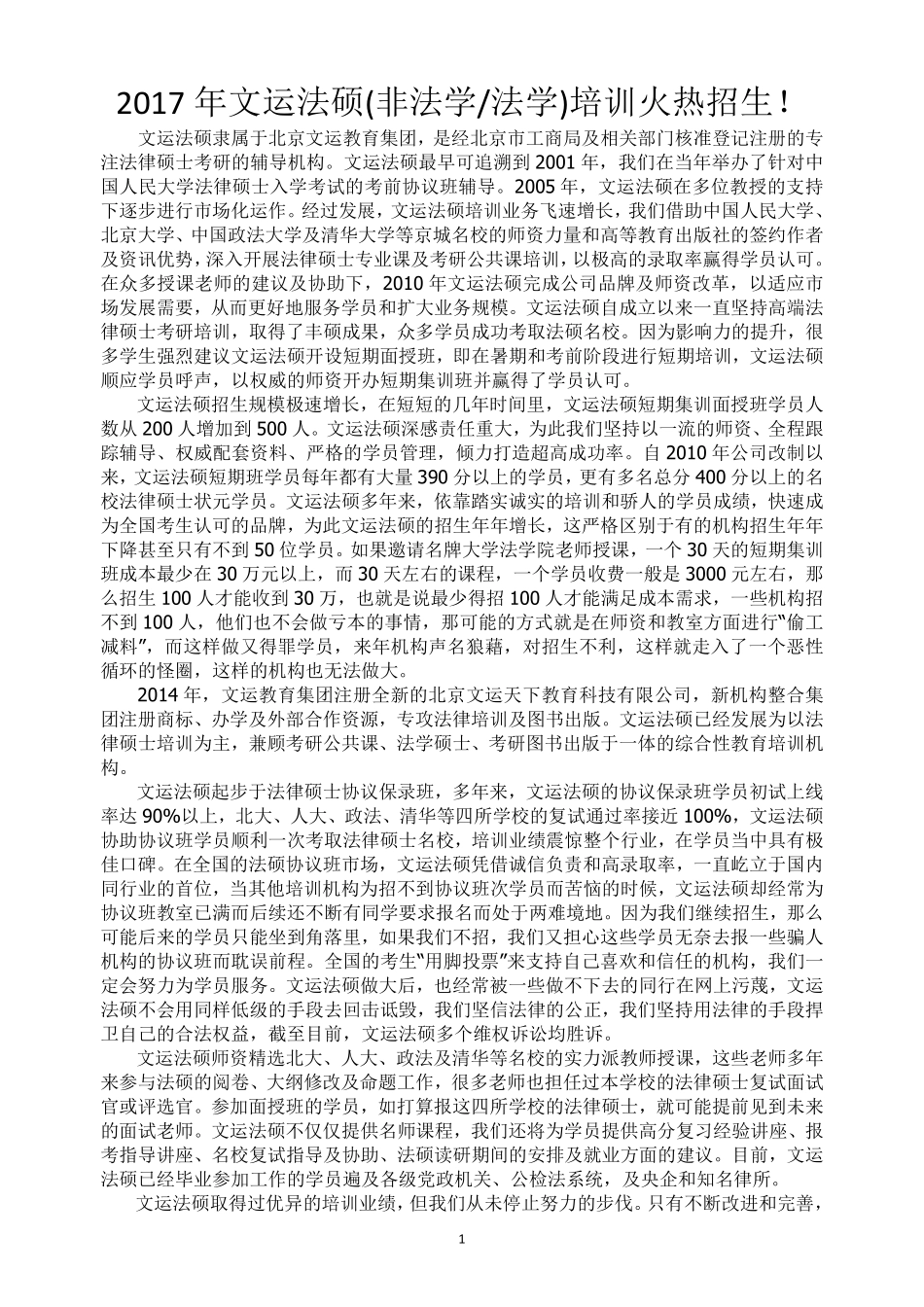 2017年文运法硕短期集训班招生简章(1).pdf_第2页