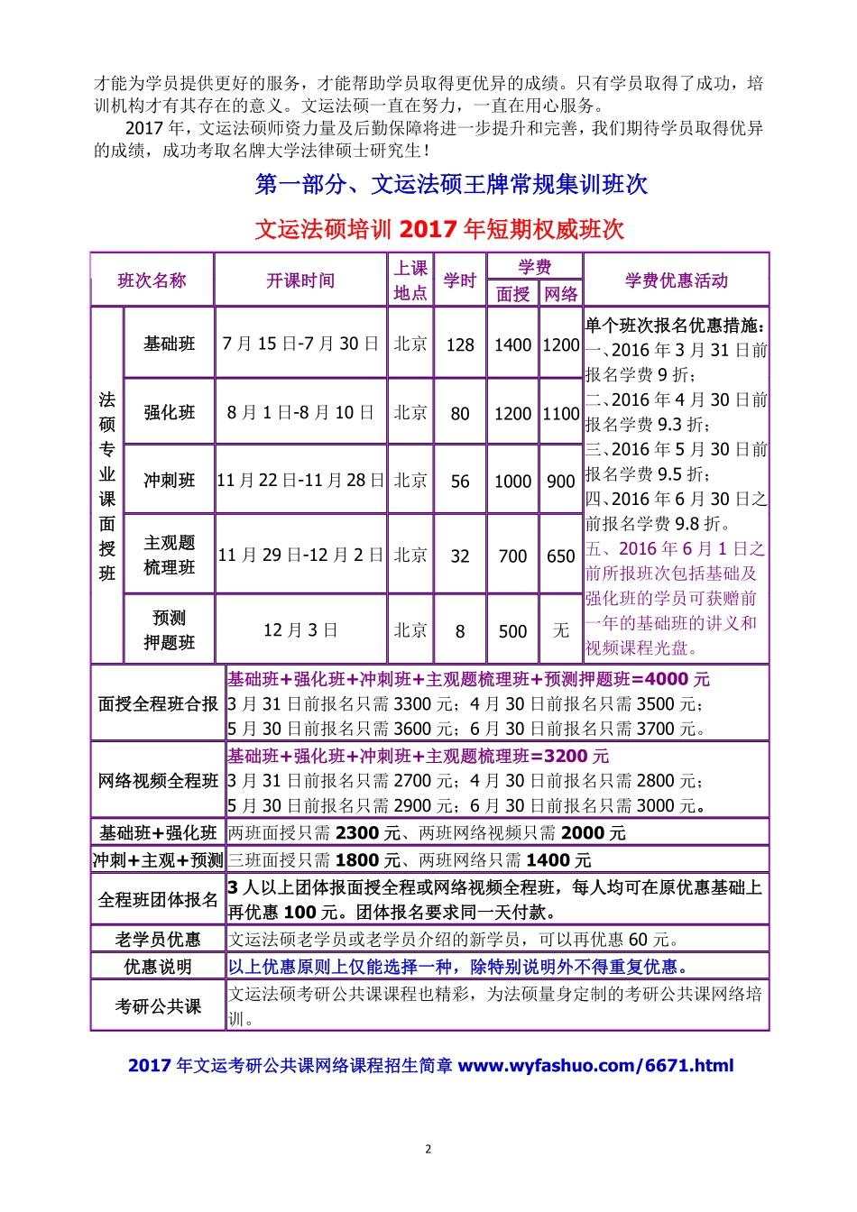 2017年文运法硕短期集训班招生简章(1).pdf_第3页