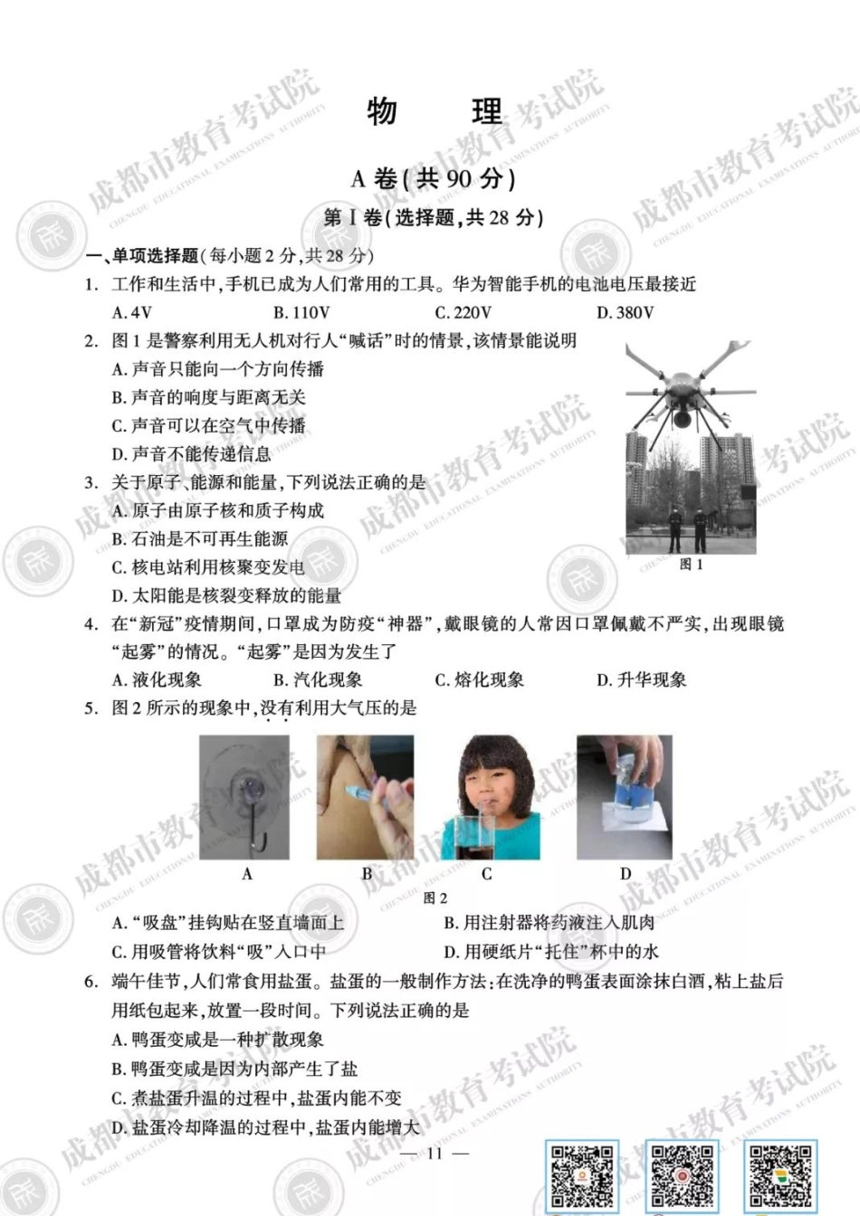 2020物理试卷及参考答案【01 资源网：01zykk.com】.pdf_第1页