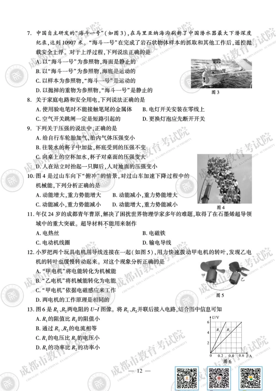2020物理试卷及参考答案【01 资源网：01zykk.com】.pdf_第2页