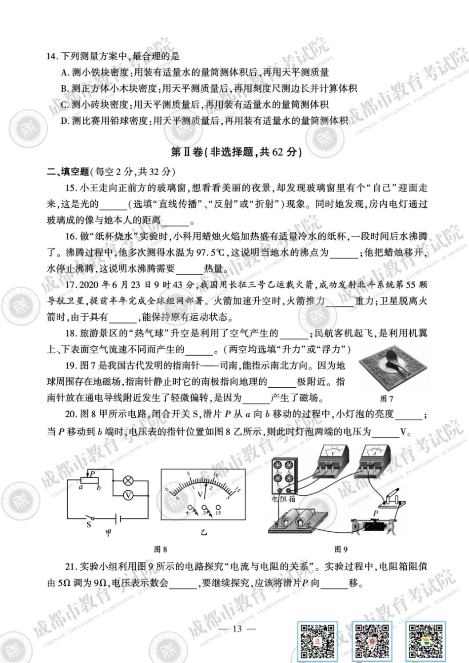 2020物理试卷及参考答案【01 资源网：01zykk.com】.pdf_第3页