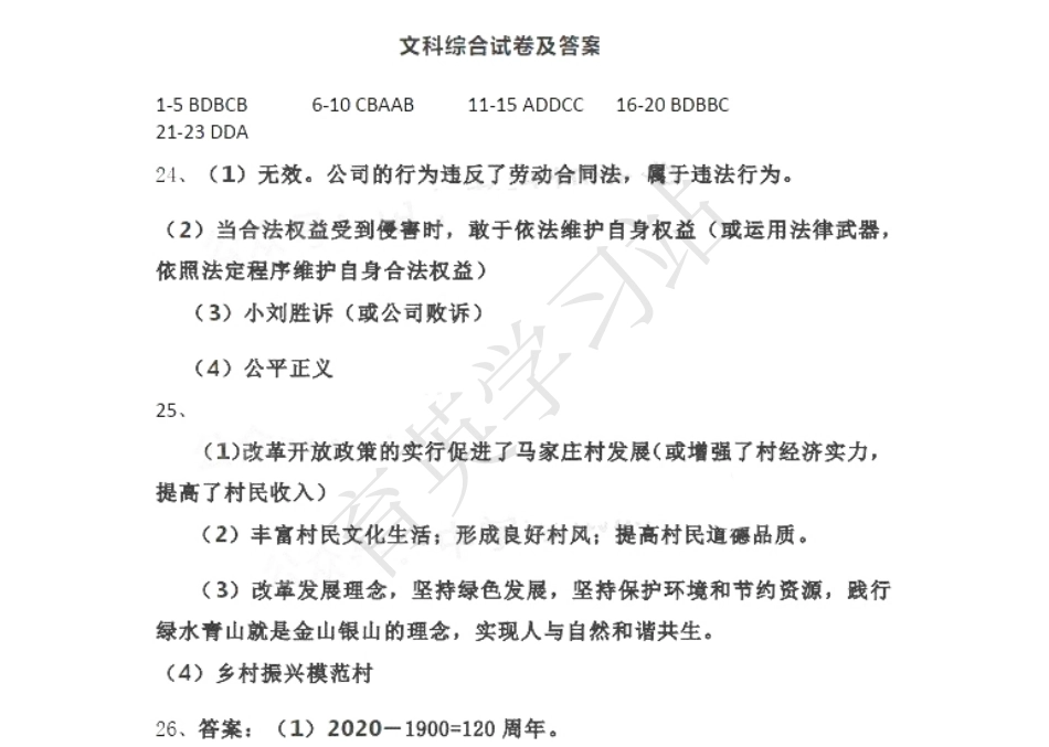 2020中考文综答案.pdf_第1页