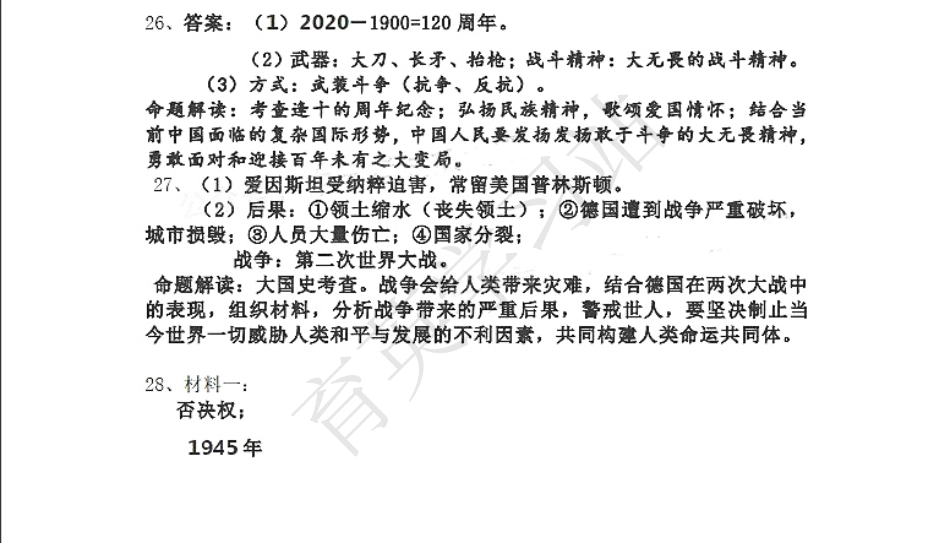2020中考文综答案.pdf_第2页