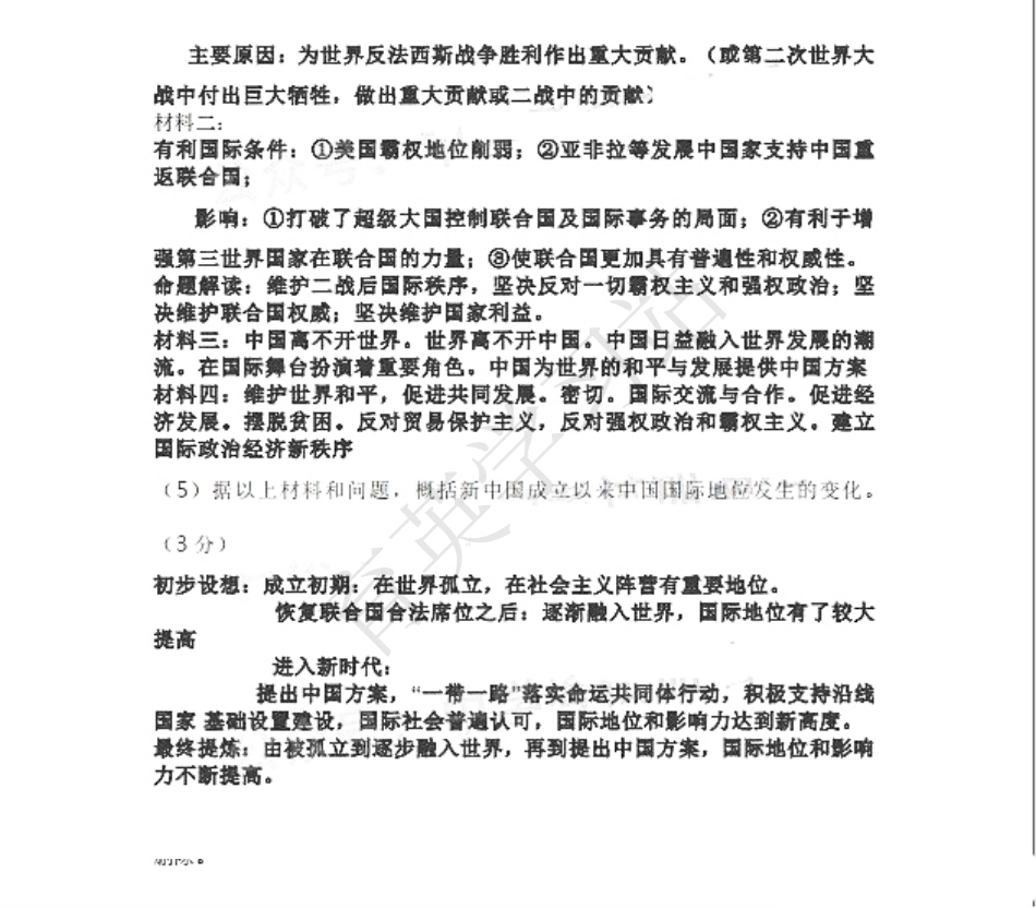 2020中考文综答案.pdf_第3页