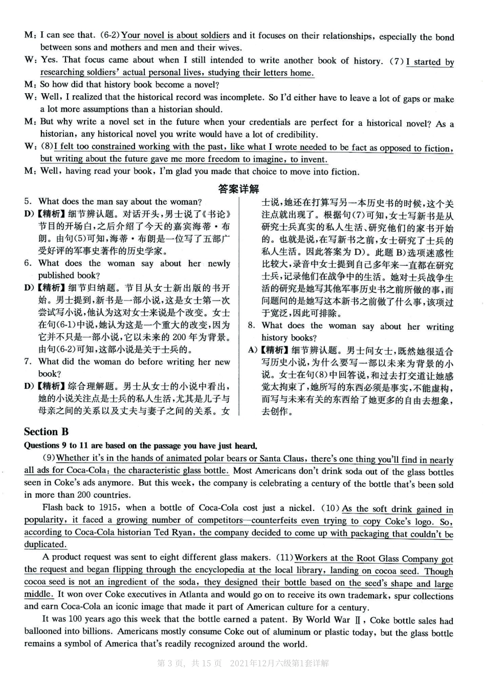 2021.12六级真题第1套答案及详解.pdf_第3页