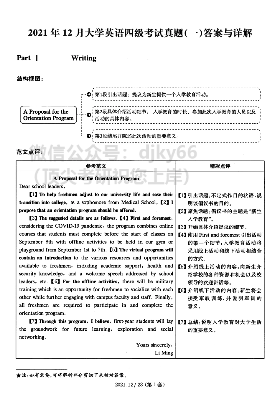 2021.12英语四级解析第1套.pdf_第1页