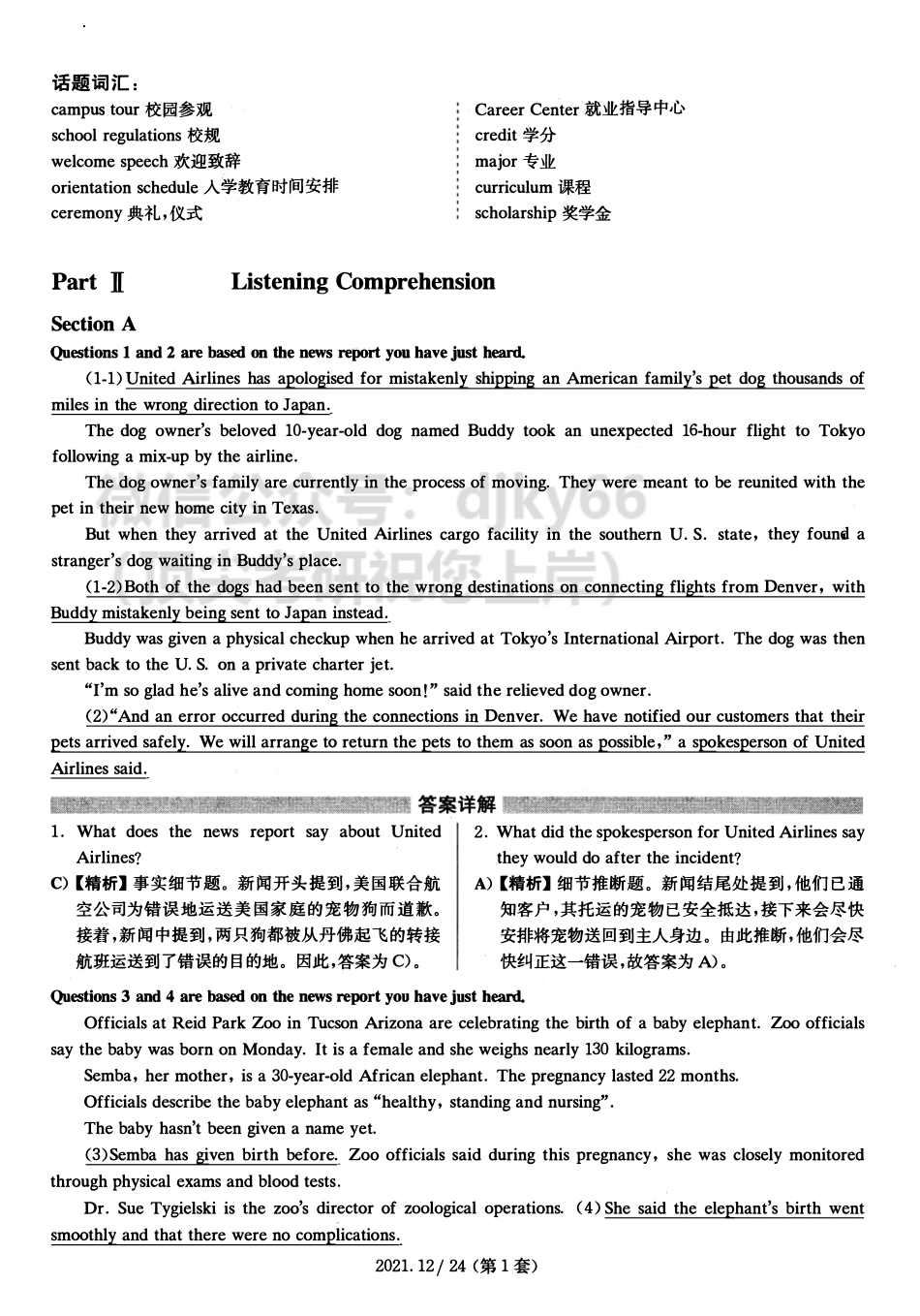 2021.12英语四级解析第1套.pdf_第2页