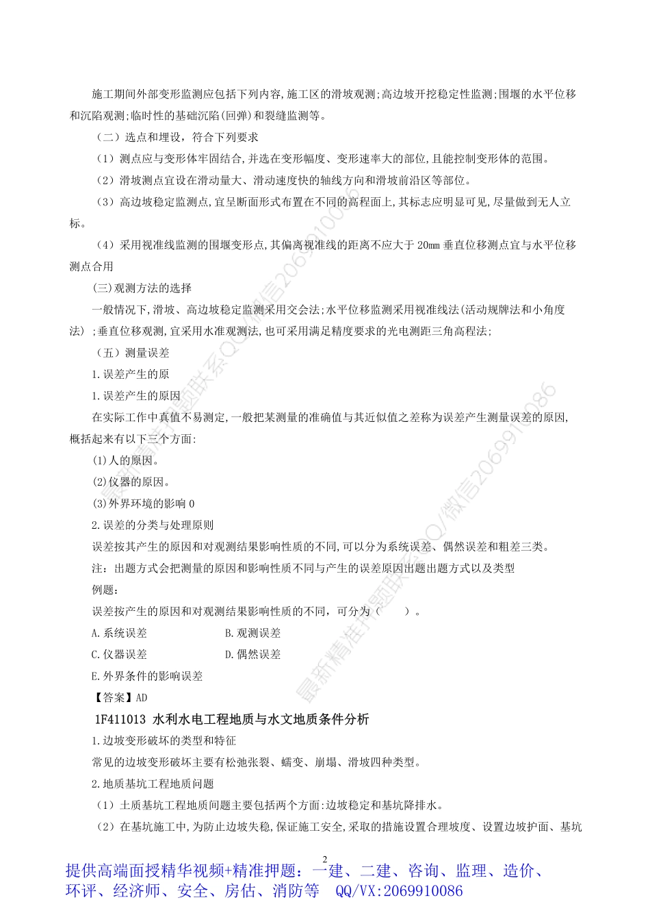 2021版一建水利重点笔记.pdf_第2页