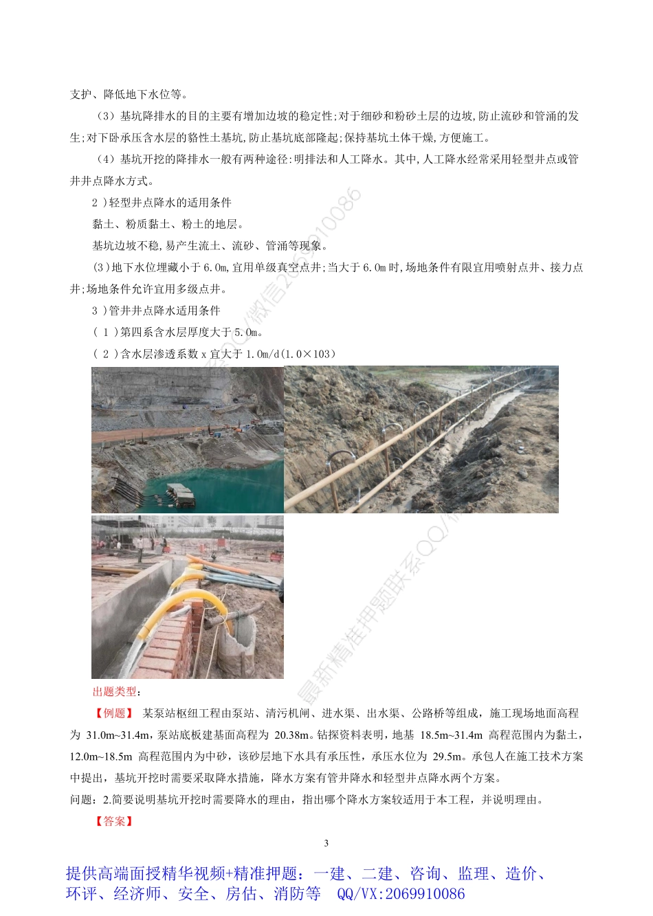 2021版一建水利重点笔记.pdf_第3页