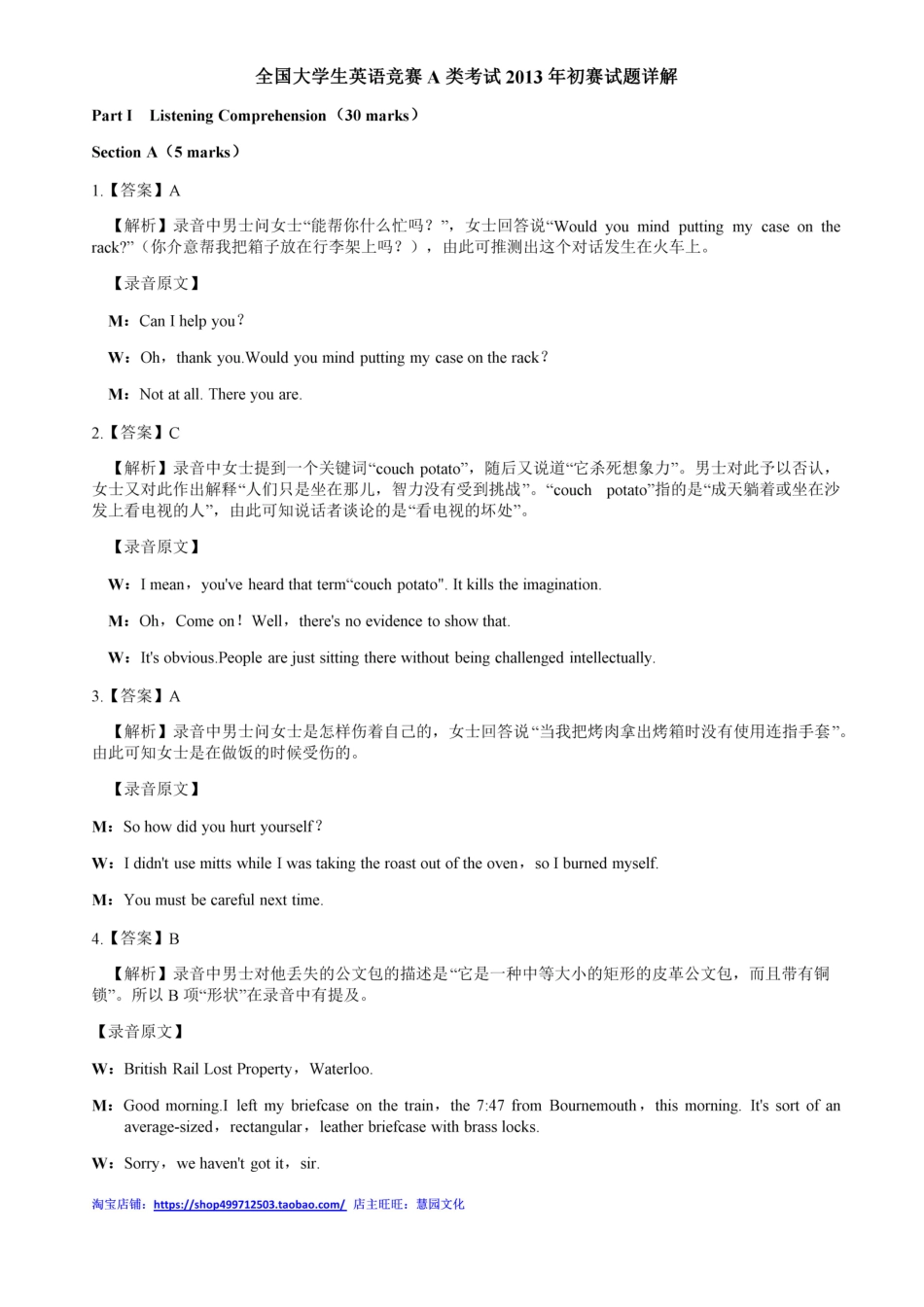 2013年初赛 决赛答案解析.pdf_第1页