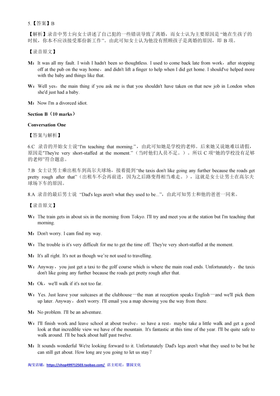 2013年初赛 决赛答案解析.pdf_第2页