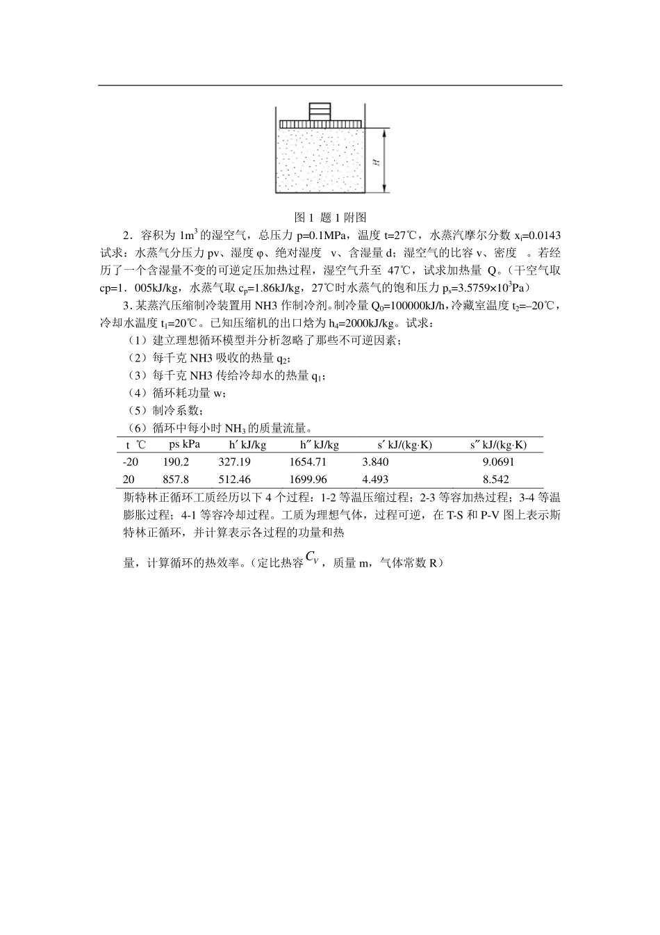 2013年天津商业大学805工程热力学考研试题.pdf_第2页