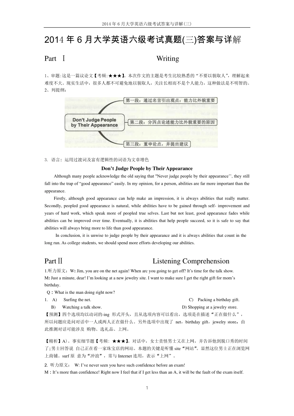 2014.06六级第3套试题解析.pdf_第1页