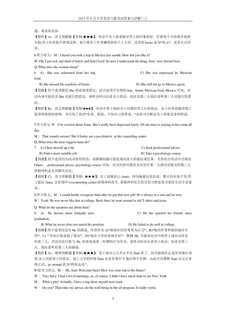 2014.06六级第3套试题解析.pdf_第3页