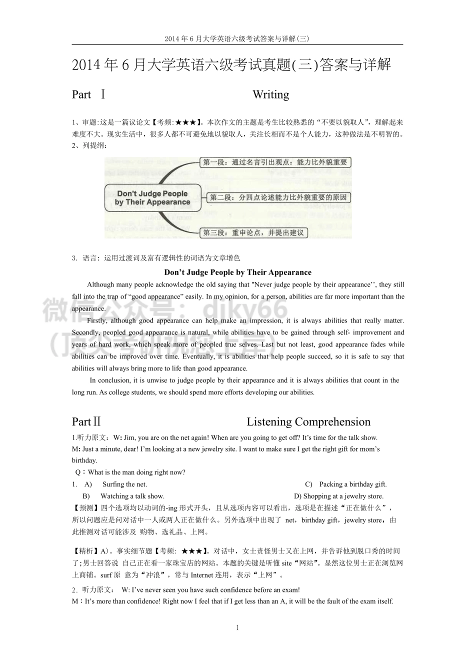2014年6月英语六级答案解析（三）.pdf_第1页