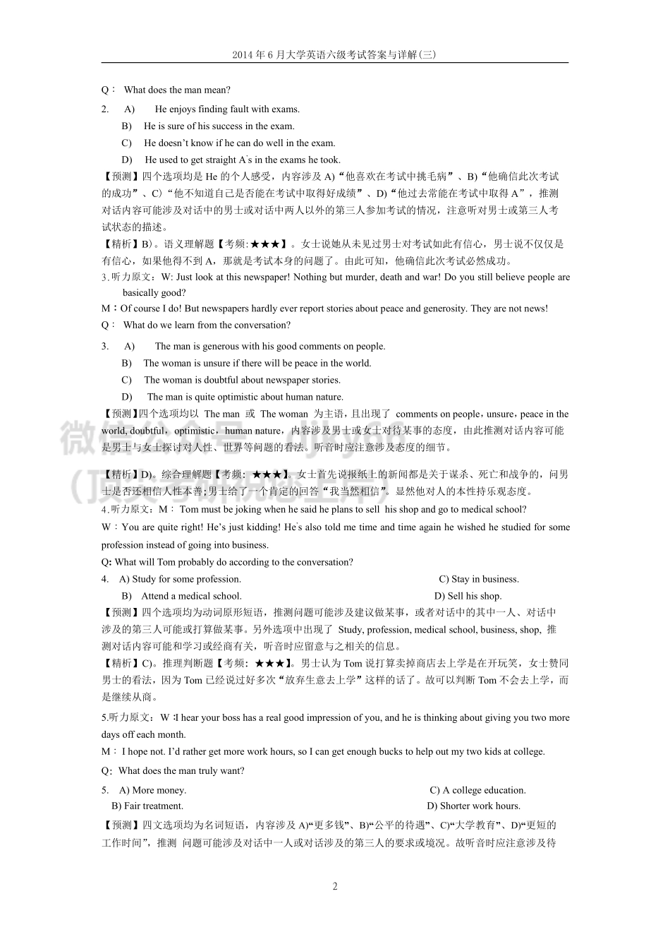 2014年6月英语六级答案解析（三）.pdf_第2页