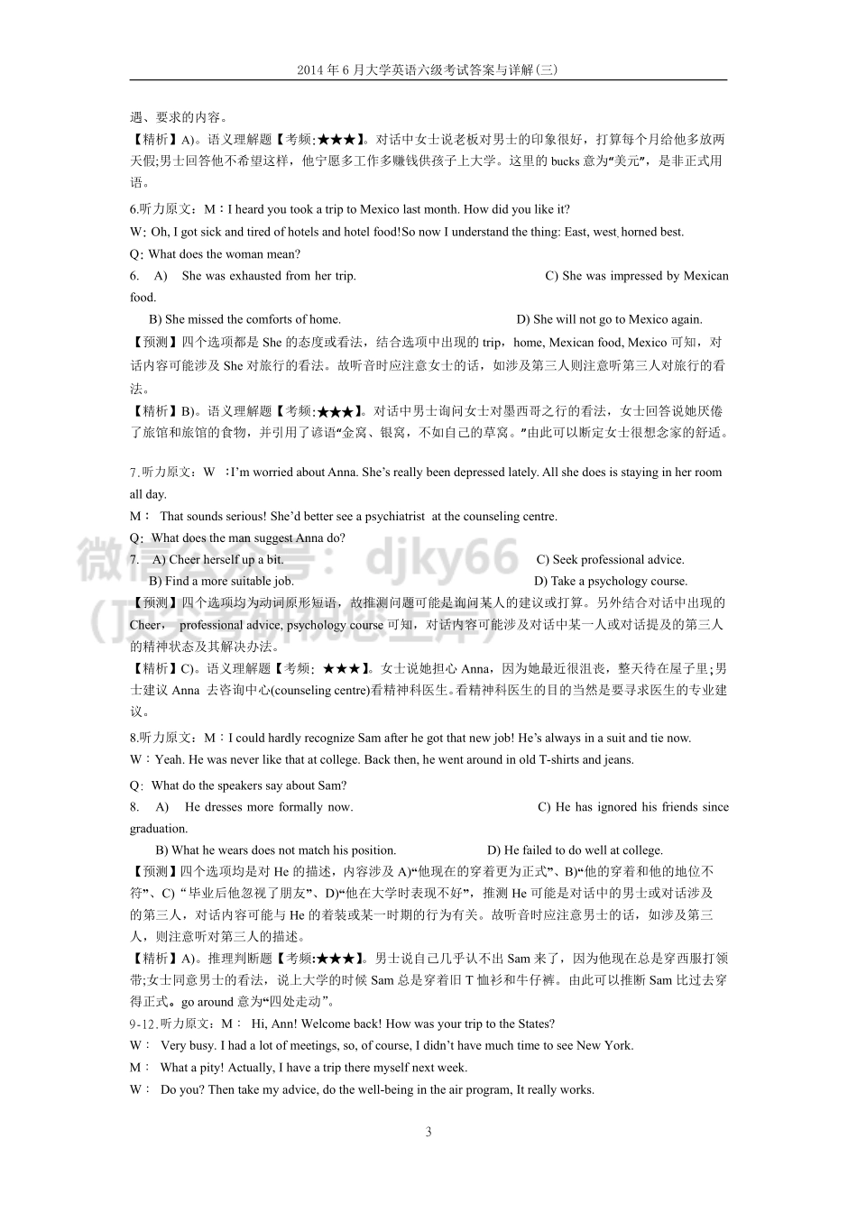 2014年6月英语六级答案解析（三）.pdf_第3页