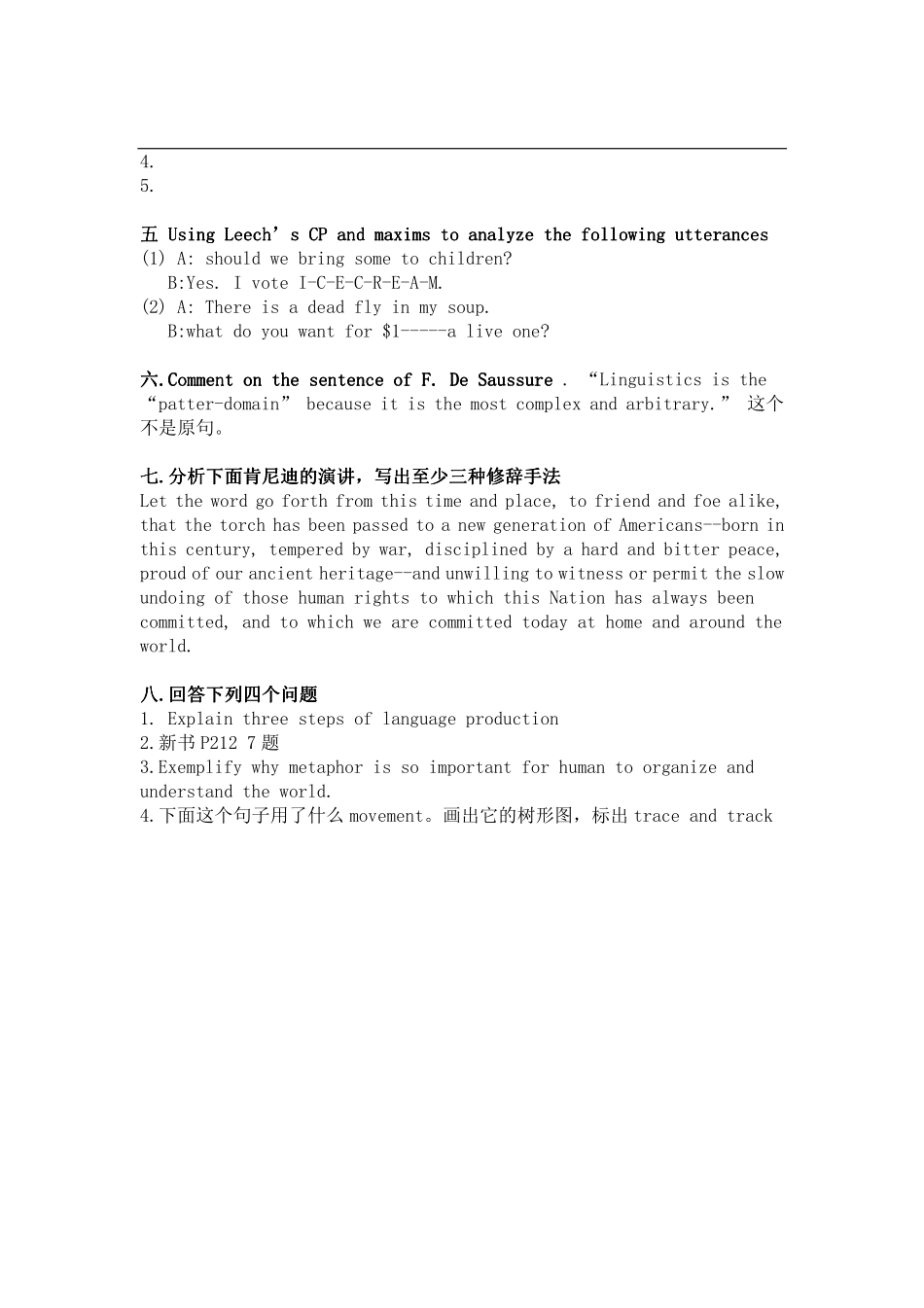 2014年西南大学848语言文学基础考研试题（回忆版）.pdf_第2页