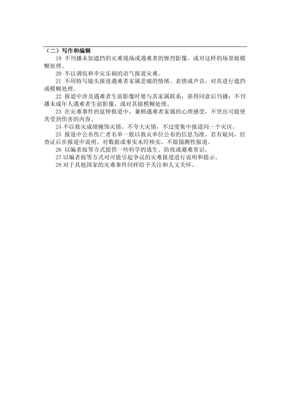 2014年浙江大学新闻传播基础知识考研复试试题（回忆版）.pdf_第2页