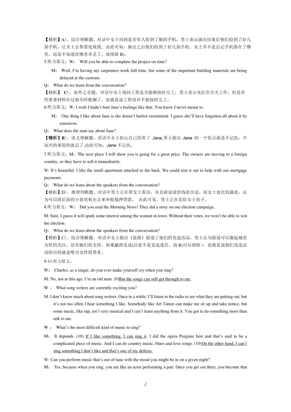 2015.12六级第2套解析.pdf_第2页