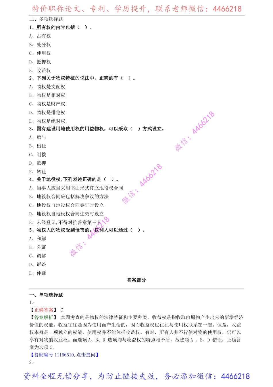jsfg_jc_lx0104(1).pdf_第2页