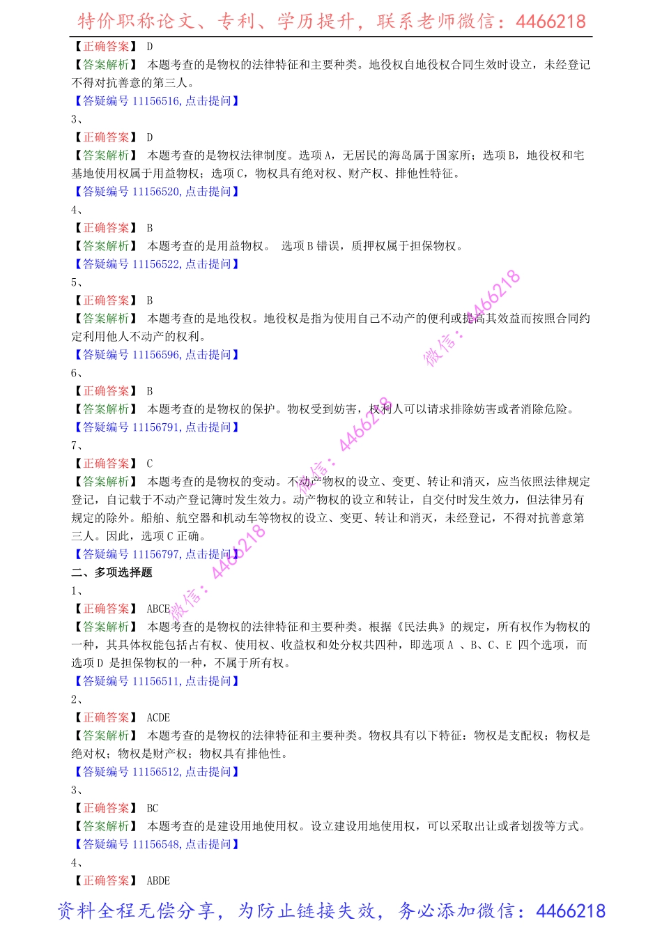 jsfg_jc_lx0104(1).pdf_第3页