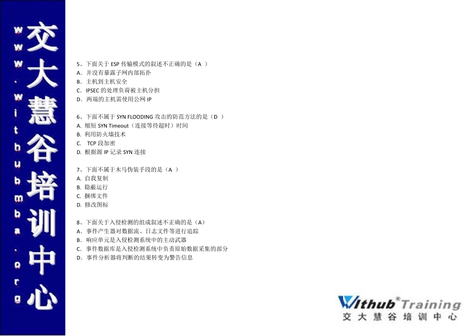 2015年CISSP认证中文模拟试卷（交大慧谷）.pdf_第2页