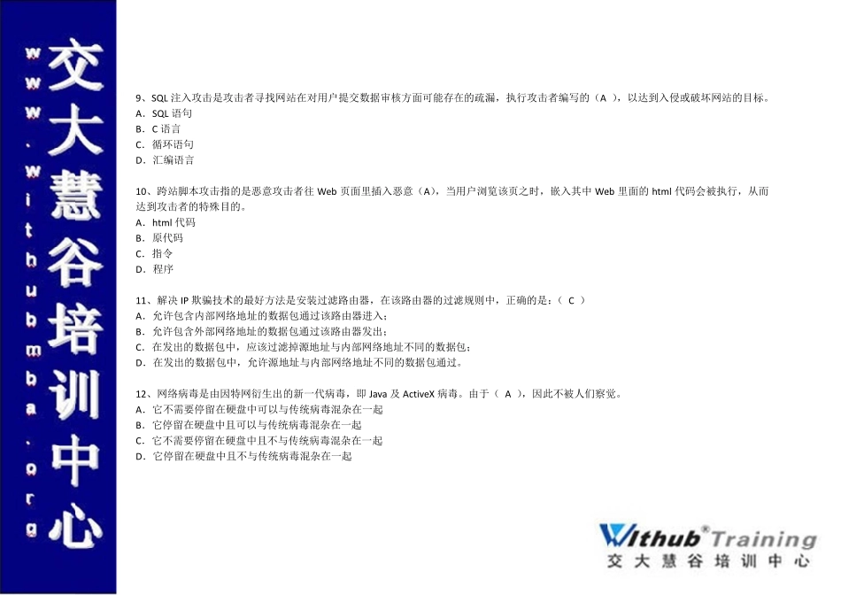 2015年CISSP认证中文模拟试卷（交大慧谷）.pdf_第3页