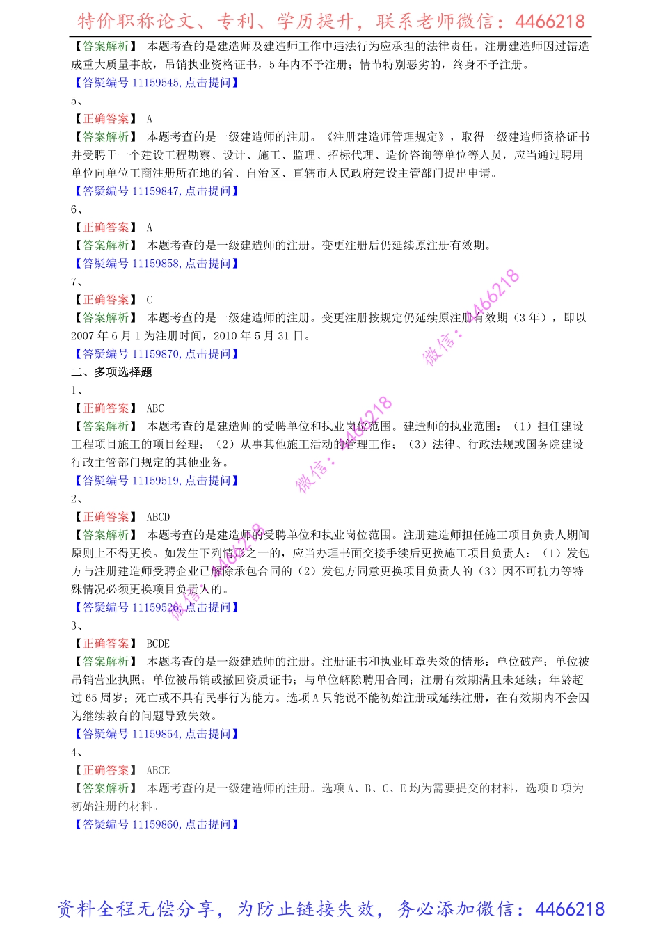 jsfg_jc_lx0203(1).pdf_第3页