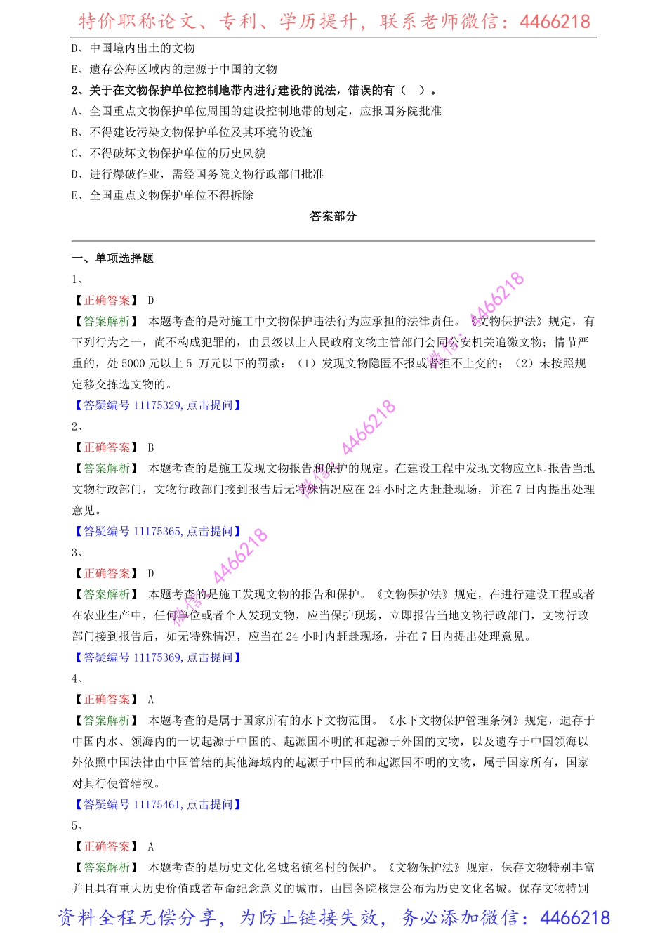 jsfg_jc_lx0503(1).pdf_第2页