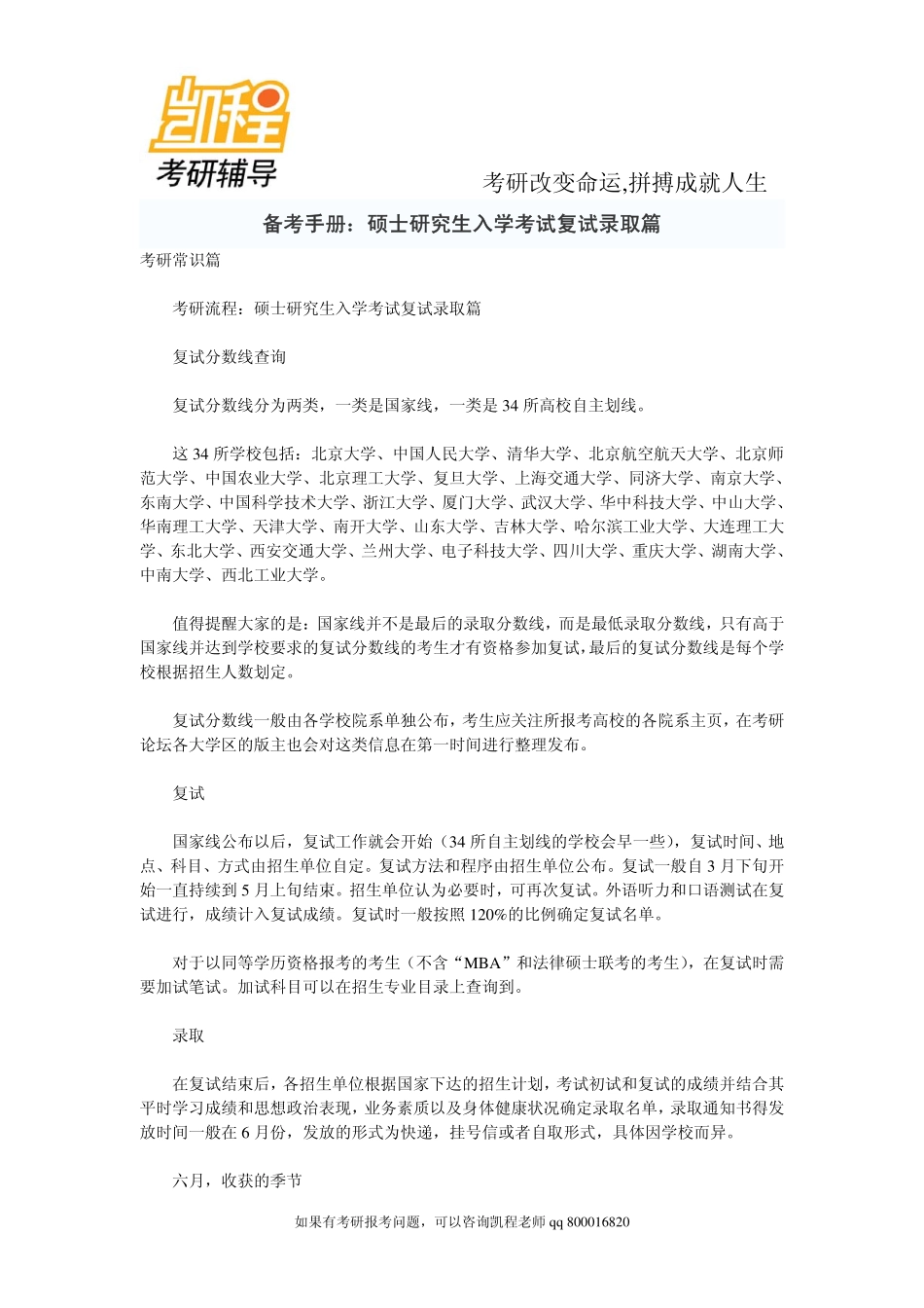 2015年备考手册：硕士研究生入学考试复试录取篇-凯程教育.pdf_第1页