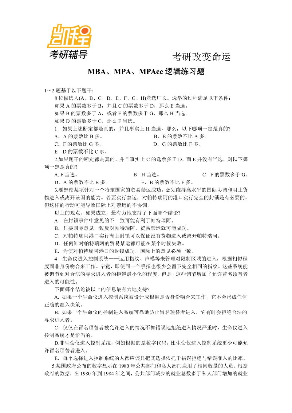 MBA_MPAM_PAcc逻辑每周一练(一).pdf_第1页