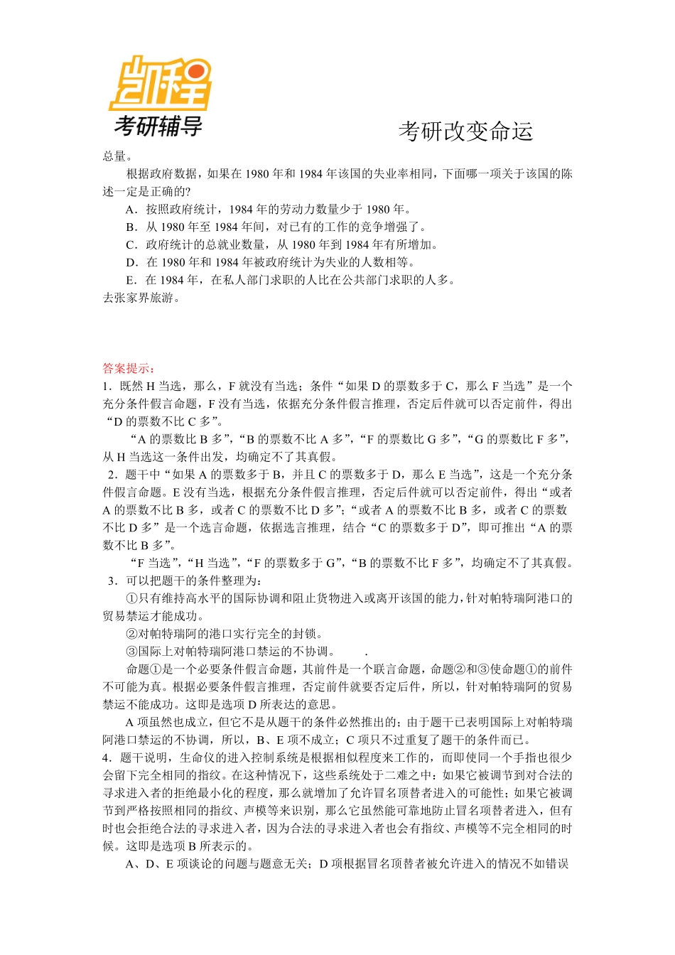 MBA_MPAM_PAcc逻辑每周一练(一).pdf_第2页