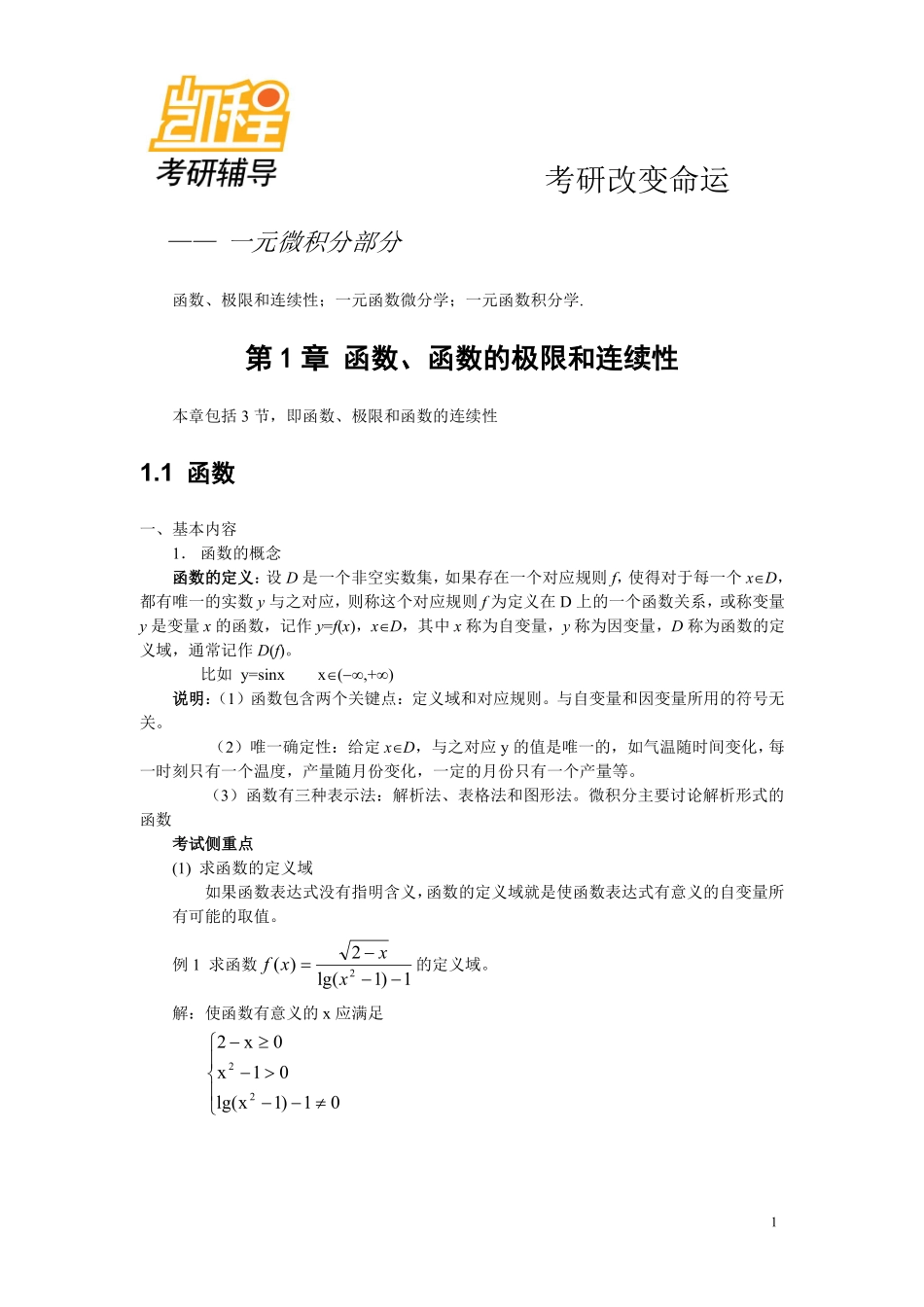 mpa数学讲义1.pdf_第1页