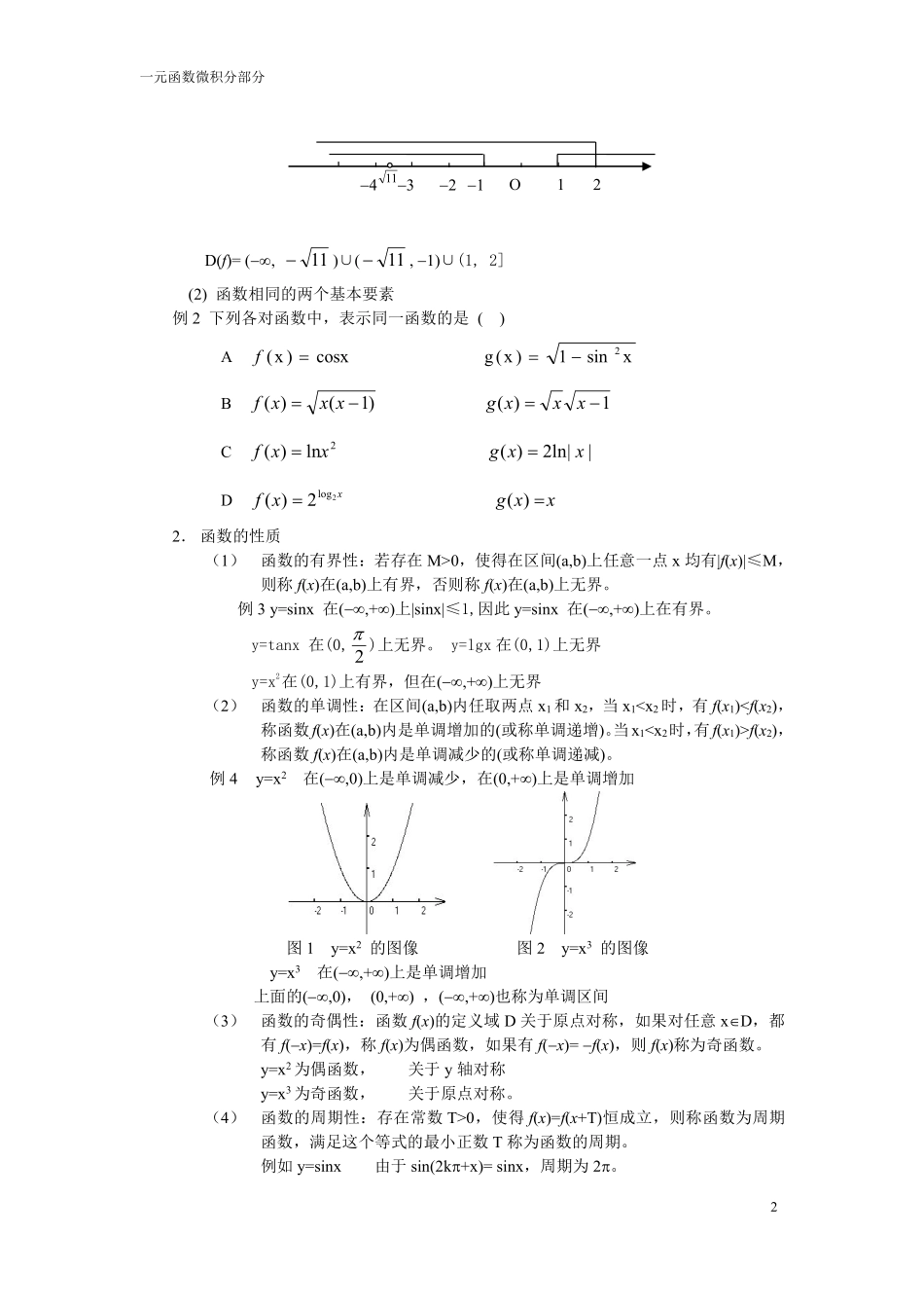 mpa数学讲义1.pdf_第2页