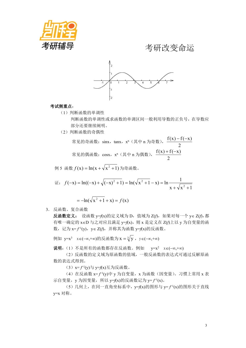 mpa数学讲义1.pdf_第3页