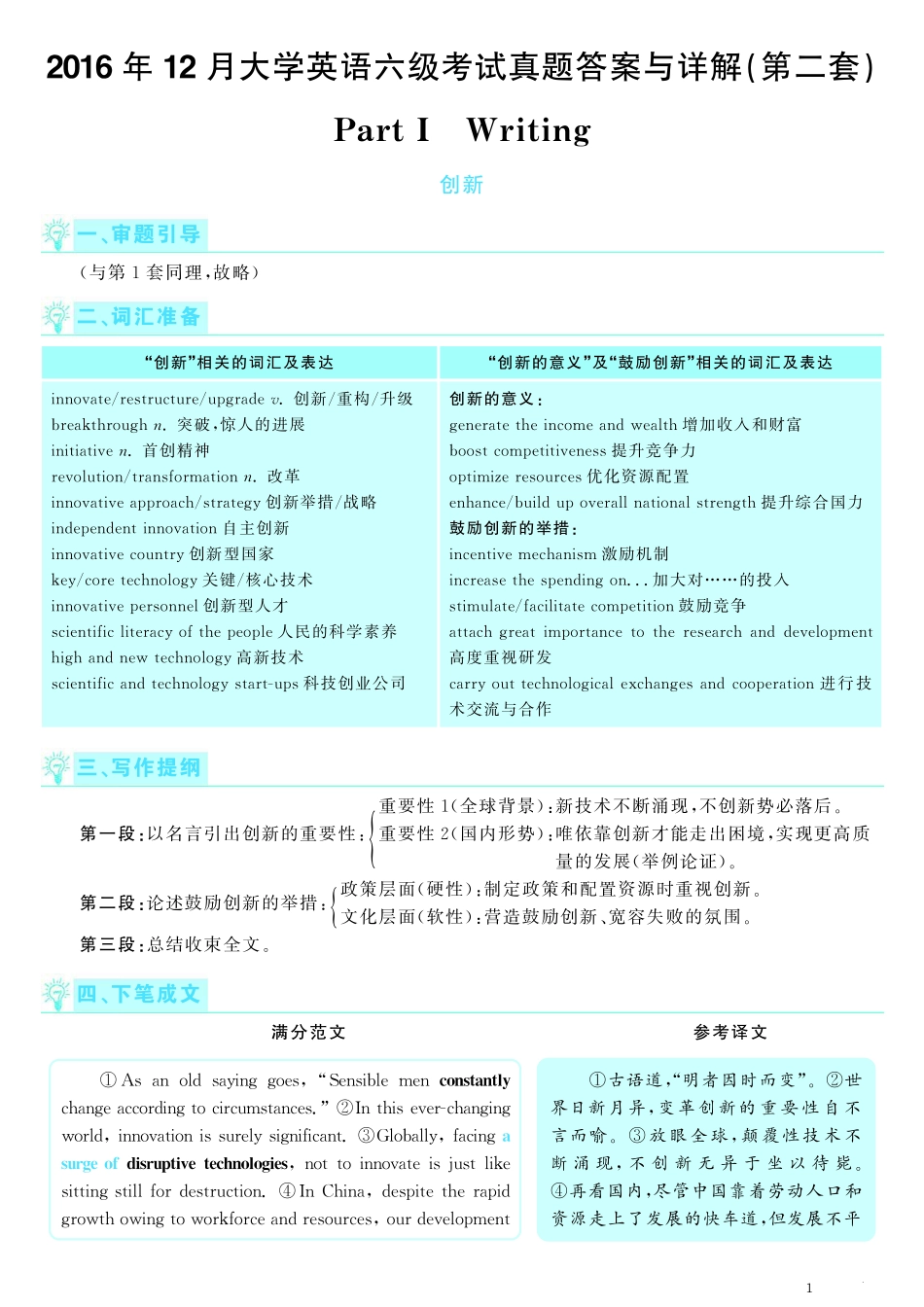 2016.12六级第2套试题解析.pdf_第1页