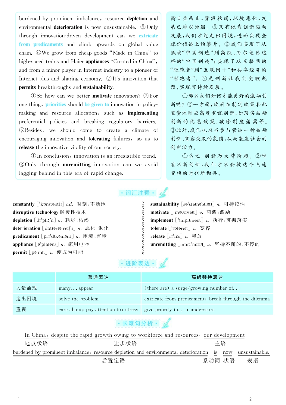 2016.12六级第2套试题解析.pdf_第2页