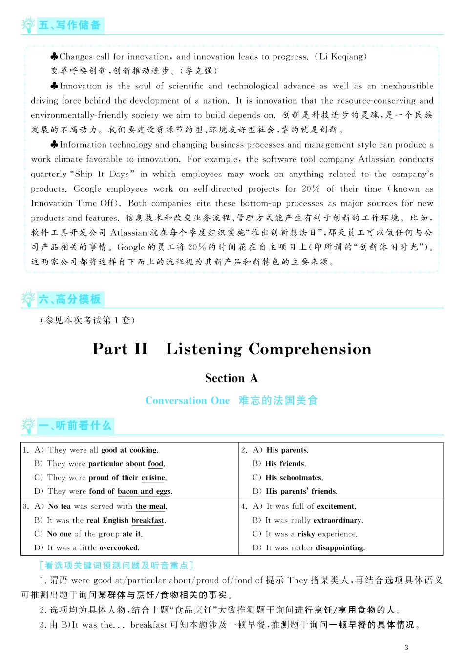 2016.12六级第2套试题解析.pdf_第3页