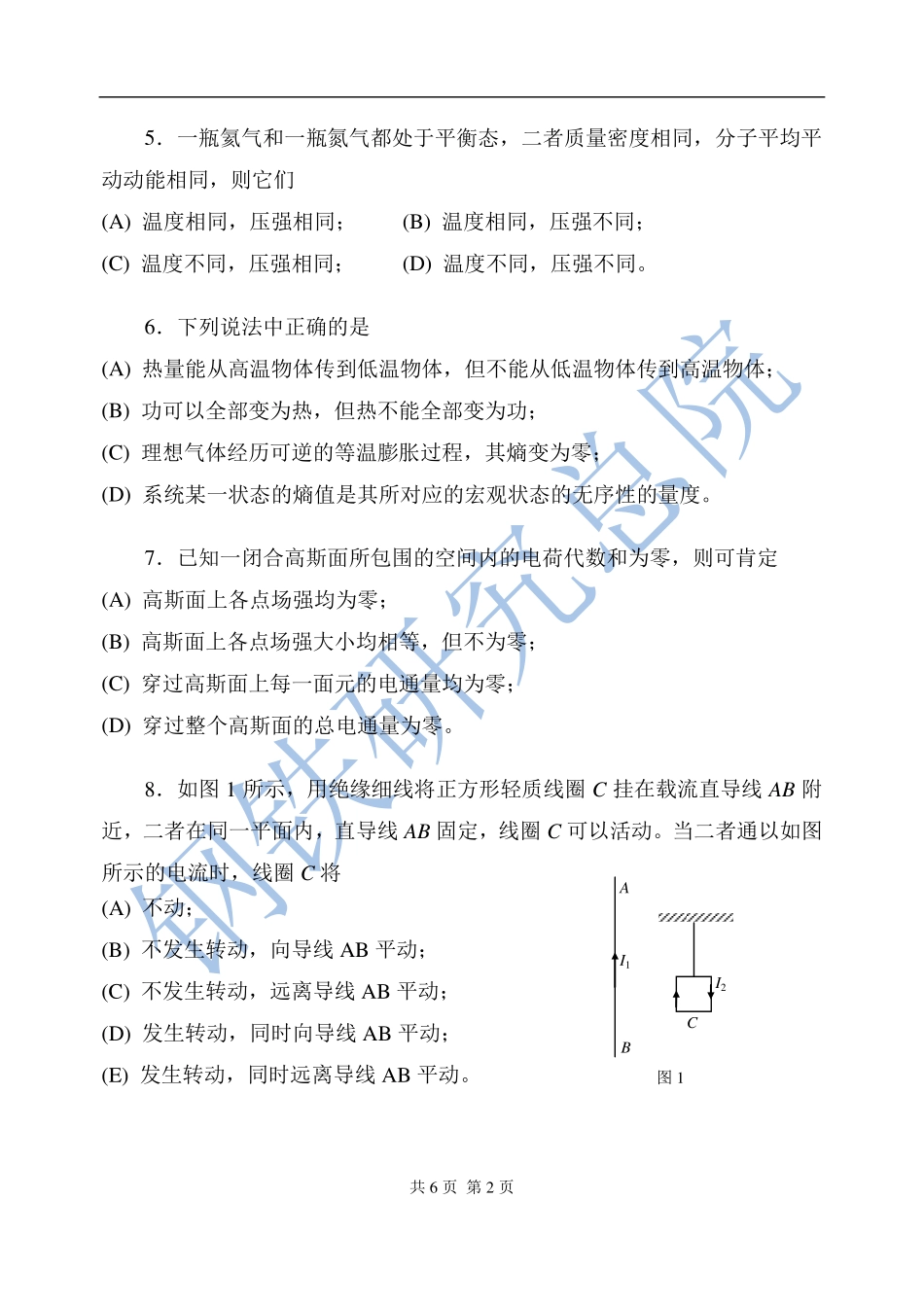 2016年钢铁研究总院大学物理考研真题.pdf_第2页