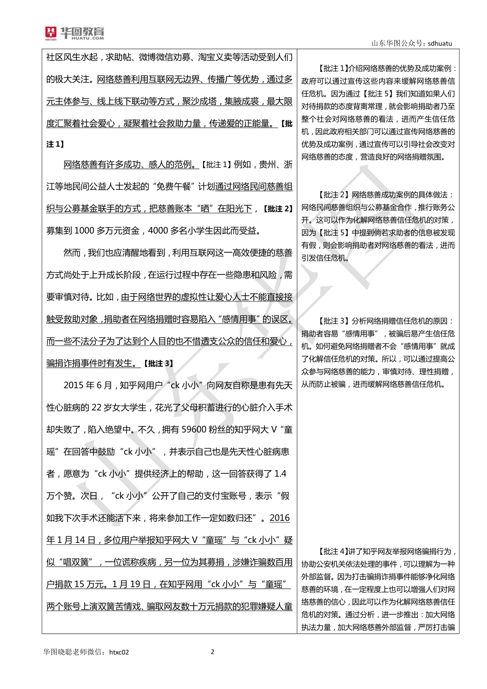 2016-山东-A卷解析.pdf_第2页