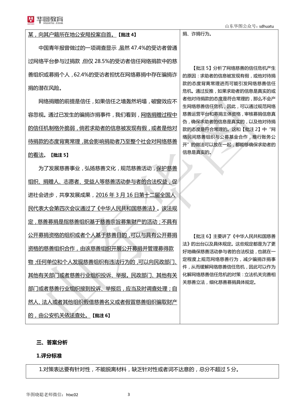 2016-山东-A卷解析.pdf_第3页
