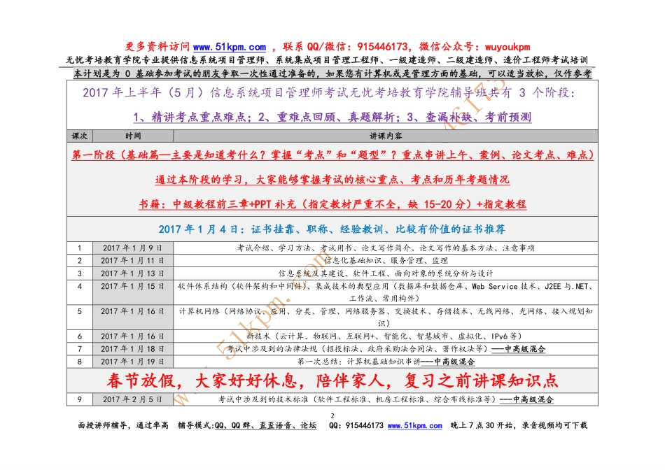 2017年5月高级信息系统项目管理师无忧考培教育学院辅导班讲课课表.pdf_第2页